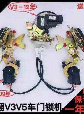长安悦翔V3/V5中控锁机09-12款老悦翔前门锁带闭锁器中控锁电机马