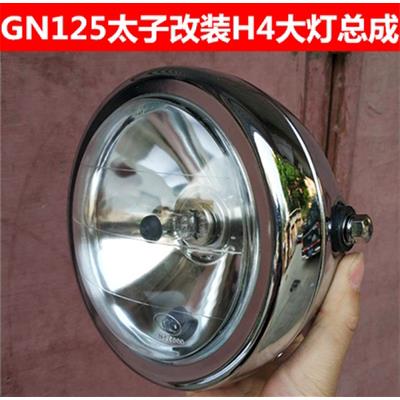 机车力帆太子GN125小太子大灯总成前大灯照明客厅灯H4三爪客厅灯
