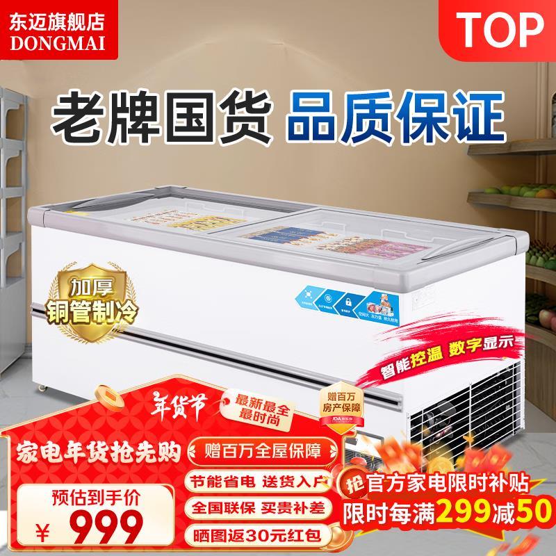 东迈【官方仓库直发】冰柜商用 冰柜展示柜大容量岛柜 展示柜冷藏