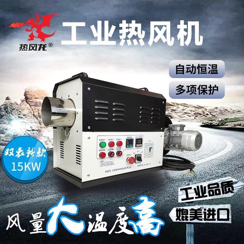 工业用热风机15千瓦工业用烘干机大风量烘干房老化房用恒温加热器