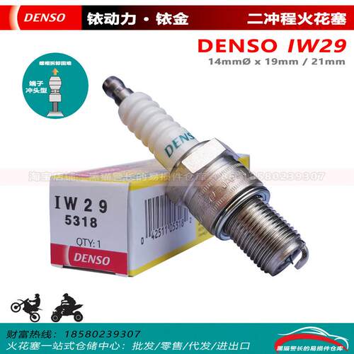 电综DENSO铱金火花塞 IW29 5318 二行程Rotax卡丁车动力伞船外机