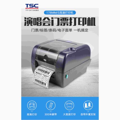 全新原装TSC TTP-345条码打印机TSC 345条码机官方正品含税运