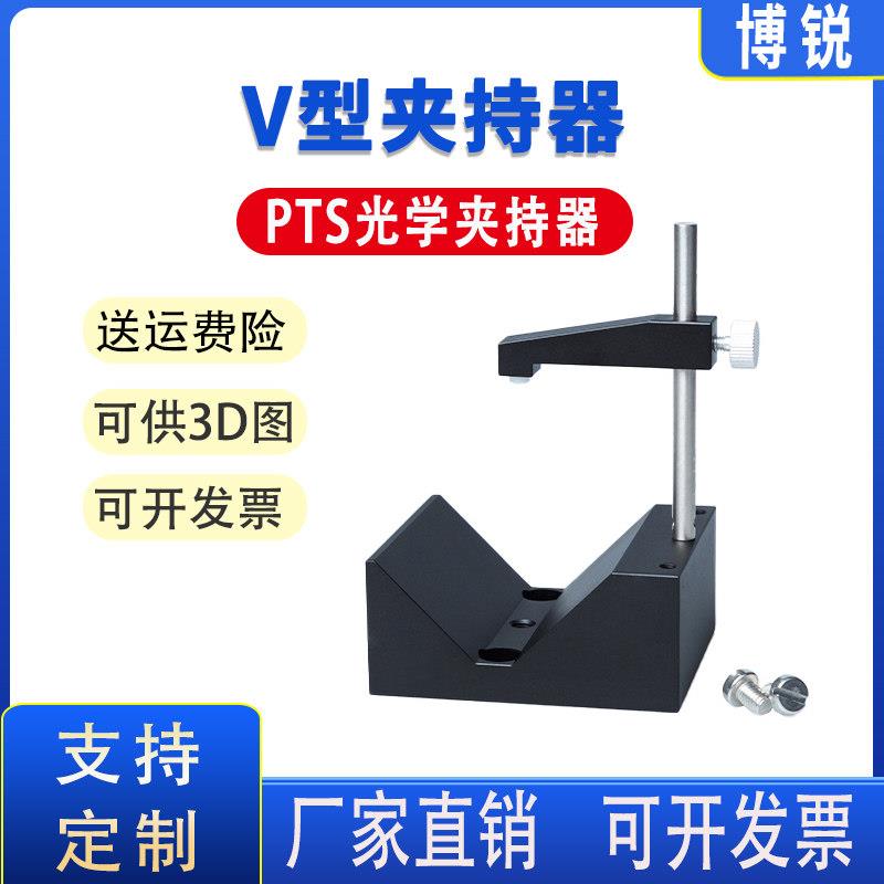 V型夹持器 V形调整架光学小型激光二级管光纤准直镜圆柱安装座PTS