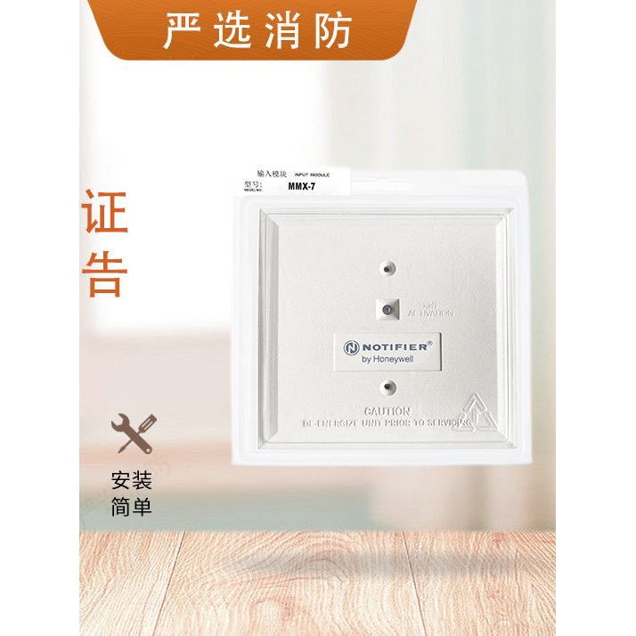诺帝菲尔输入模块MMX-7监视模块 MMX-7输出模块MMX-7P接口模块