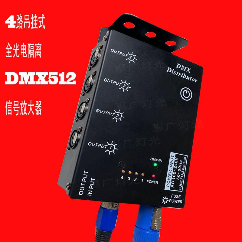 舞台灯光信号放大器DMX512分配器光电隔离4路8路光束帕灯信号强器
