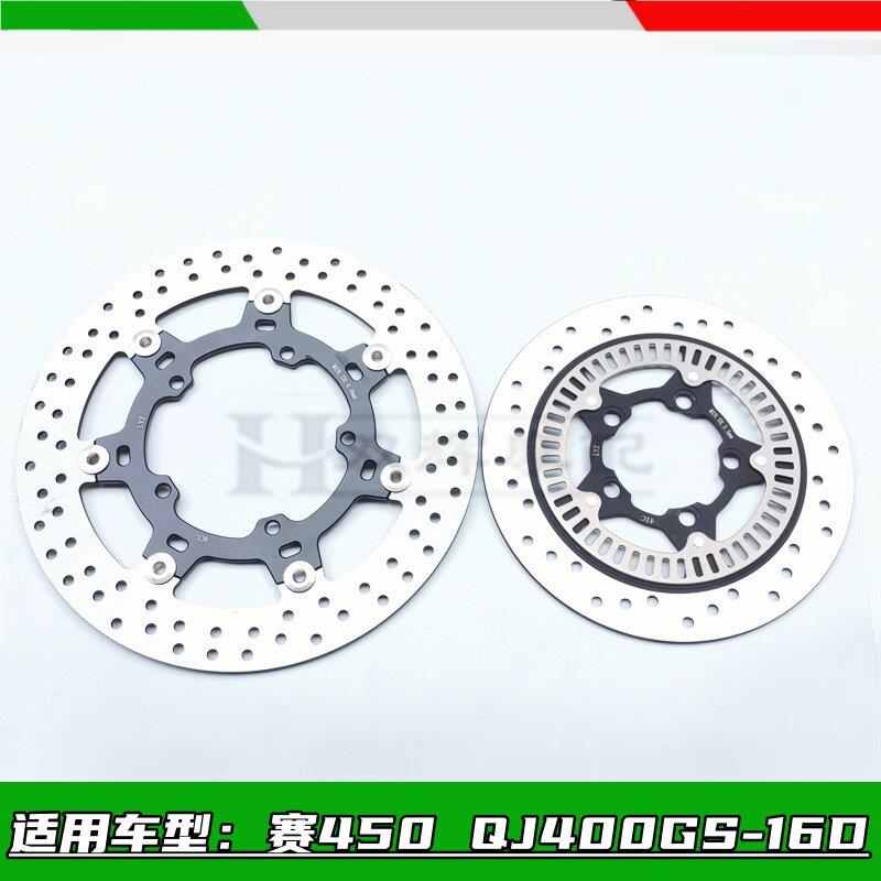 适用赛450碟煞盘钱江QJ400GS-16D前后煞车制动盘液刹盘碟煞盘