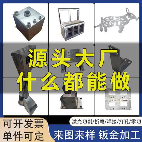 304不锈钢板材激光切割加工定制镀锌铁板异形折弯焊接外壳钣金件