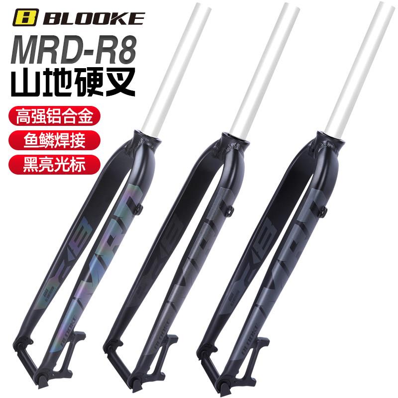 BLOOKE登山车R8前叉自行车铝合金硬叉26 27.5 29寸碟煞超轻700C