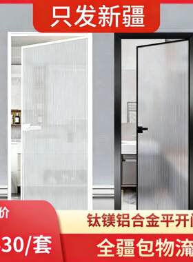 新疆极窄平开门推拉门厨房卫生间玻璃隔断阳台钛镁铝合金移三联动