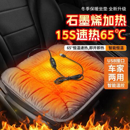 石墨烯汽车加热坐垫冬季单座椅车载电加热改装毛绒座垫12V24V保暖