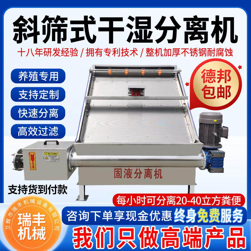 斜筛式干湿分离机养殖场蓄禽猪粪干湿分离机牛鸡粪便水固液分离机