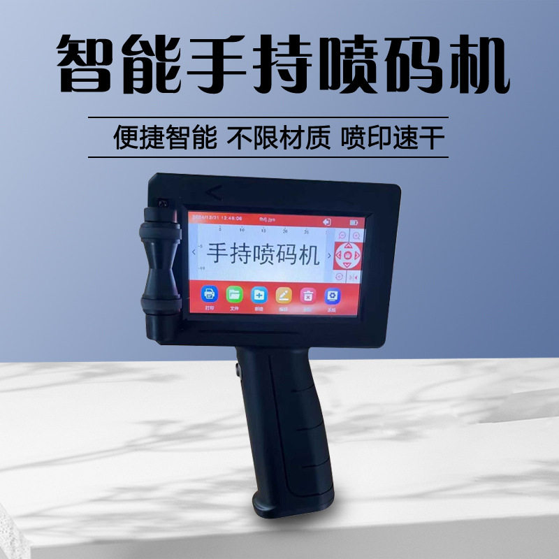 全自动手持智能喷码机生产日期