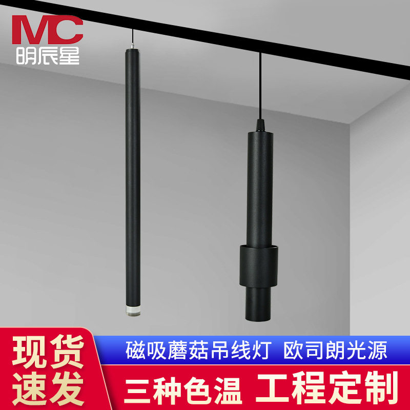 现代LED明装磁吸蘑菇筒灯