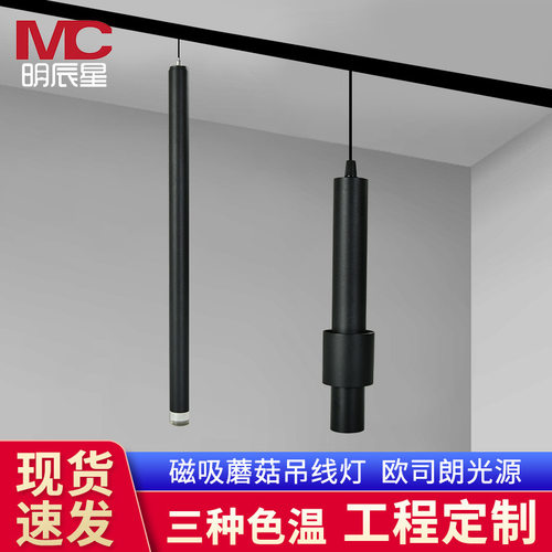 现代LED明装磁吸蘑菇筒灯