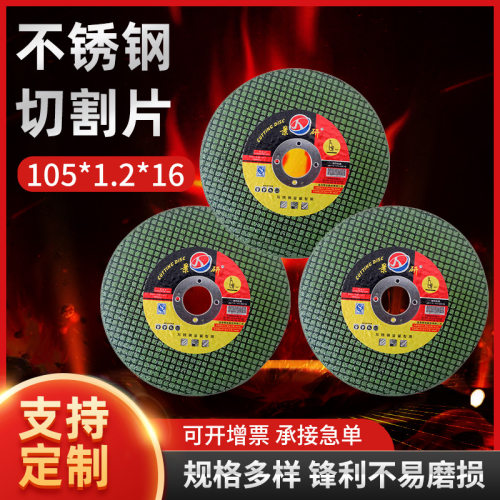 景研不锈钢角磨机双网锋利切割片