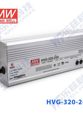 明纬48V LED电源320W HVG-320-48AB 6.7A可调+48V恒压调光5年质保
