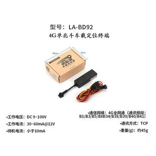 政企车辆北定位单北LA BD92定斗位监控押运车4G纯北斗斗定位单管