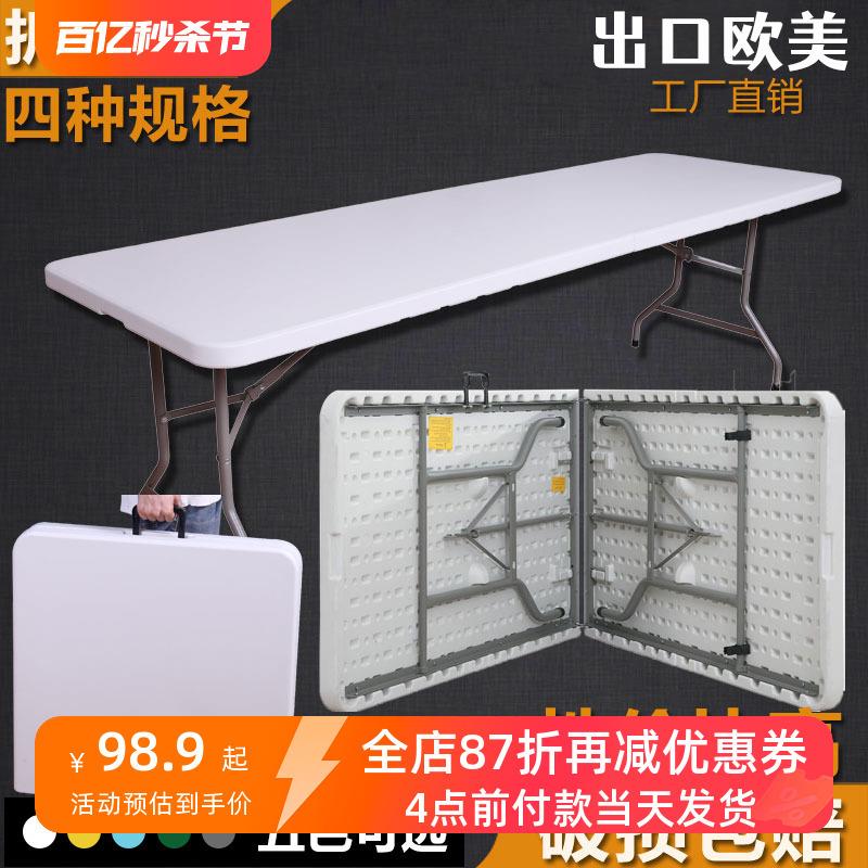可折叠桌子摊户外折叠长桌便携简易家用塑料长书学习桌条桌椅长方