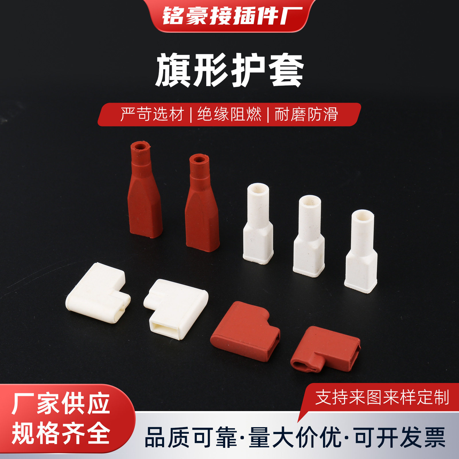 旗形护套6.3旗形弯头接线端子护套 阻燃线束端子 插簧护套