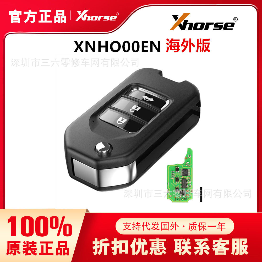 XHORSE XNHO00EN 汽车遥控钥匙3键 VVDI钥匙子机 通用无线子机