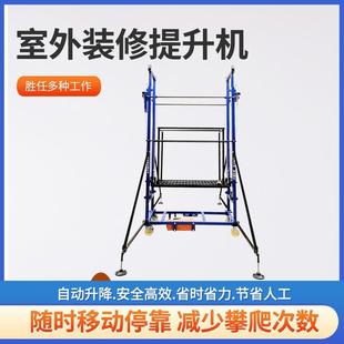 电动脚手架升降机遥控升折叠式 修工家地小型自NET动升机降提 用装