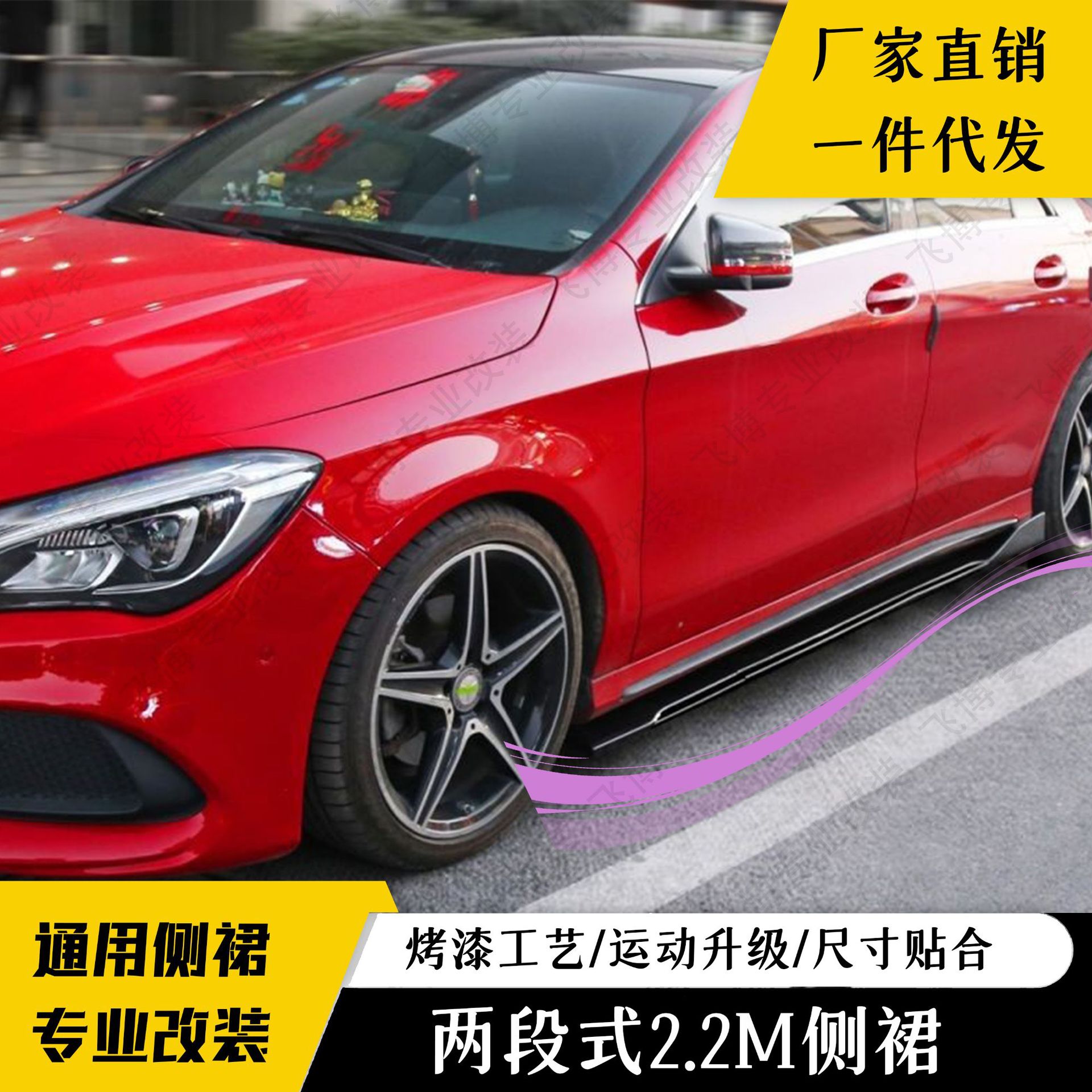 汽车侧裙改装二段式两厢三厢车通用侧边包围侧铲小包围车身装饰
