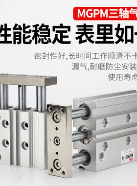 TCMRPH带导杆三轴三-杆气缸GPM12/16/20/25/32/40/63-10020M-530-
