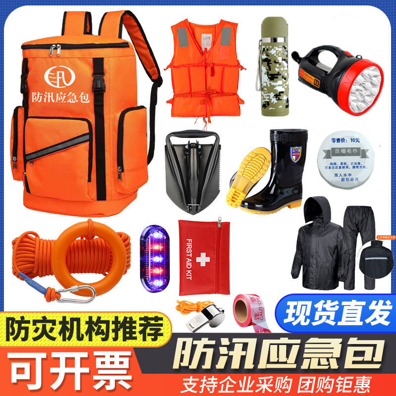 驰援速邦防汛急救应急包