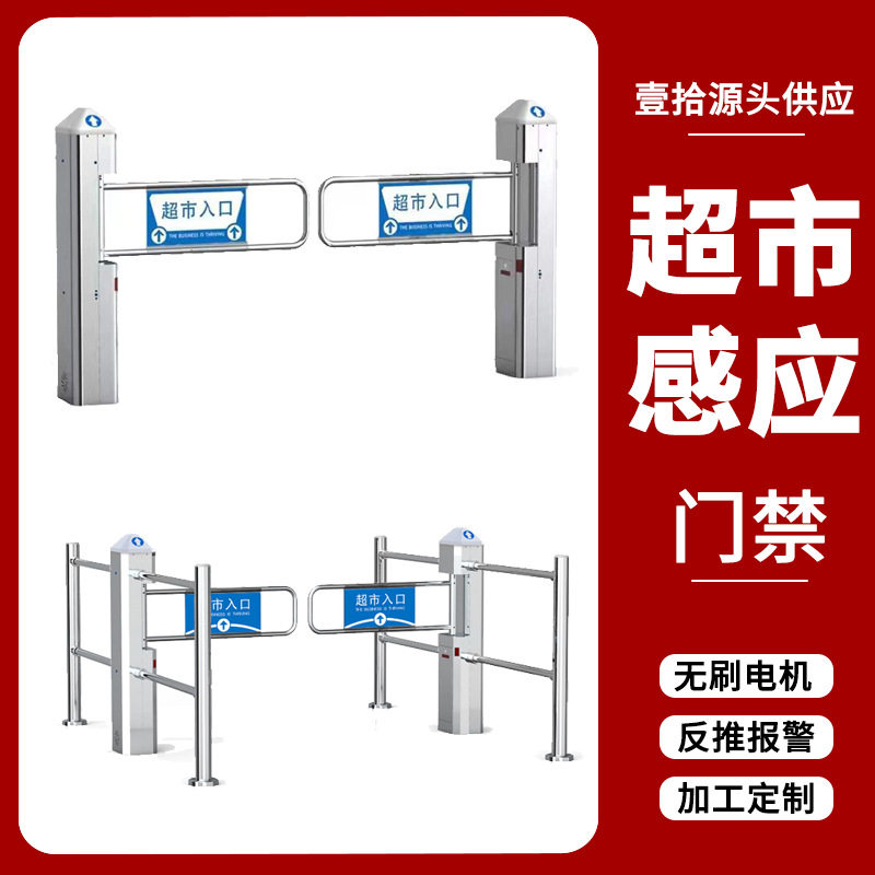 红外线雷达超市进出感应门自动感应超市摆闸门商场不锈钢进出门禁