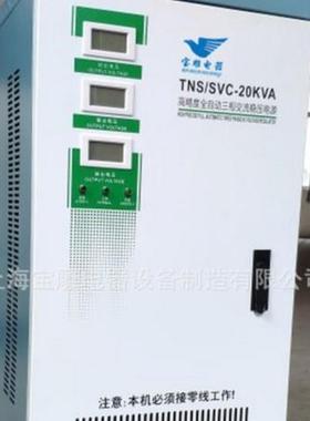 380V三相精度全自动交流稳222压TNS器-6高kva9kv50akva电压不稳专