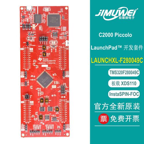 LAUNCHXL-F280049C开发板配件