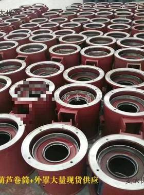 钢丝绳电葫芦配套1~16T吨动绳6~3/0米卷LWT筒外罩防绕行车配件麦