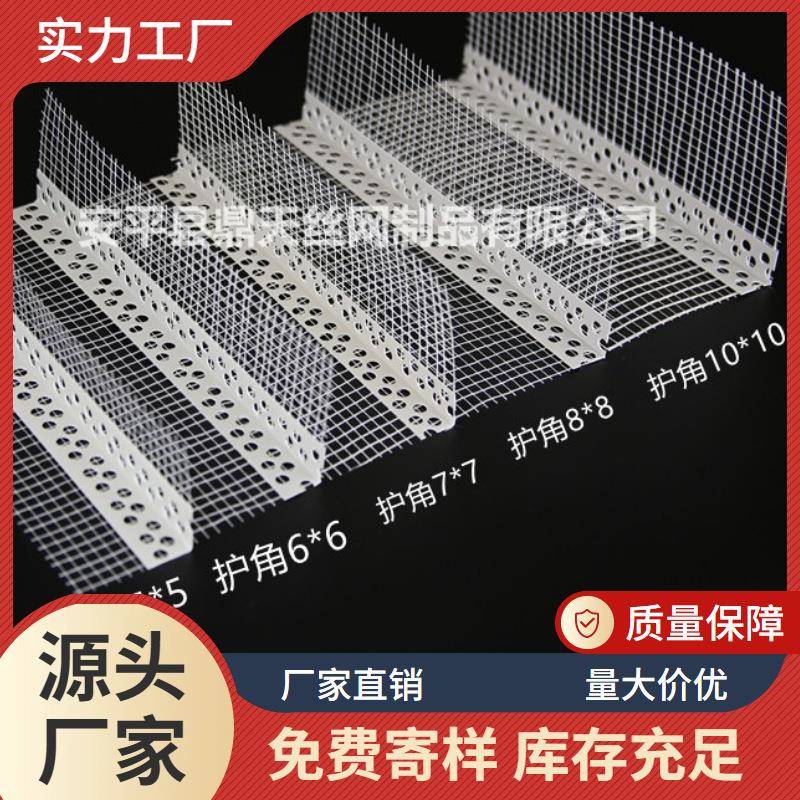 护角网鹰嘴滴水816线网阴阳角P护VC塑角条补缝护墙料角护角网带护