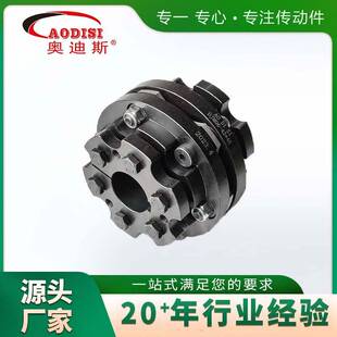 源头工厂AODISI胀套膜片联轴器大扭矩叠片联结器螺钉夹紧型联轴器