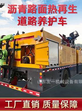 沥青热再生多修补养车路坑槽修补机功CMP能路面面护车