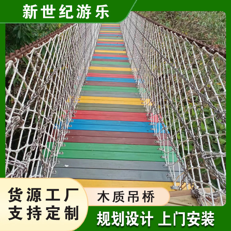 防腐木人行铁索桥 网红桥景观桥 景区人行软桥 钢丝绳高空悬索桥