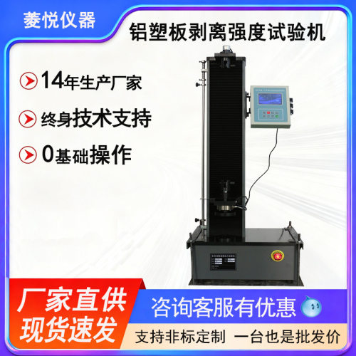 铝塑板剥离强度试验机 5000N剥离强度试验机 复合板分离试验设备