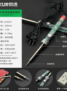 京选恒具温电OVE铁套装多功能家电用60w大功率子维修焊接工电烙焊