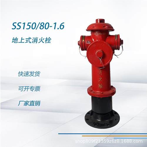 上式消SS150/80火栓SS15080-1.6地上地消火SS1栓00室外地上式消/
