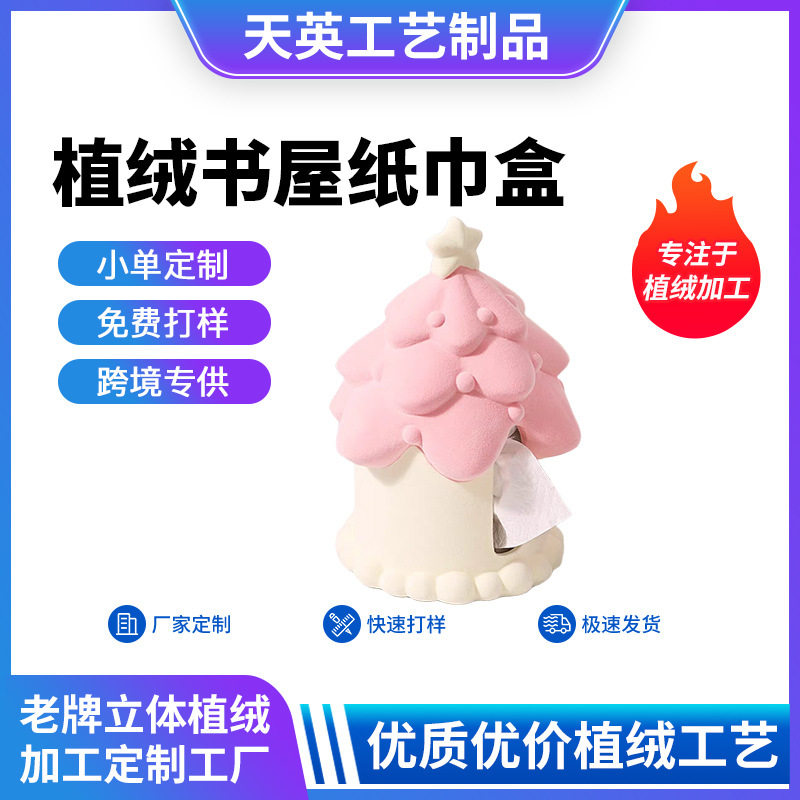 植绒可爱桌面纸巾盒摆件
