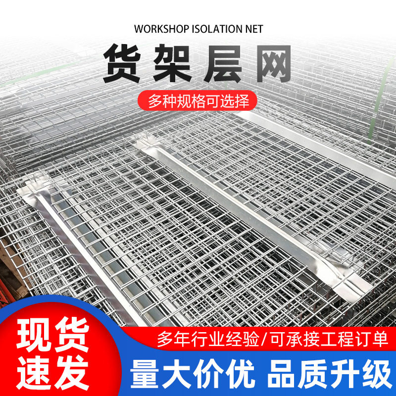 重型货架加筋可拆托盘式层网