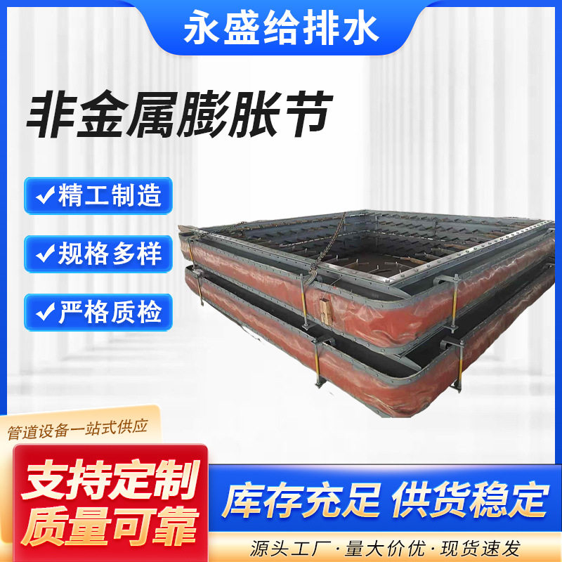 电厂烟风道非金属橡胶软连接
