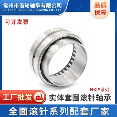 带内滚针轴承NKIS0N套KIS55NKIS560NKI圈S70NBFEKIS100实体圈滚针