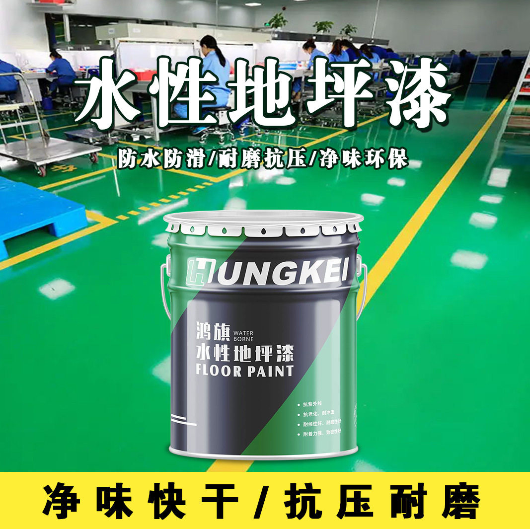净味水性地坪漆快干耐磨