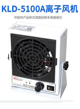 厂家JNA子直供KLD-5100A离子扇风机离子风高离频子风机台式离风扇