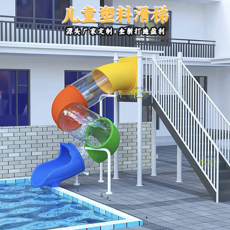 室内螺旋儿童滑梯酒店民宿旋转透明圆筒塑料滑滑梯户外游乐场设施