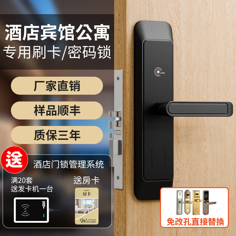 酒店公寓宾馆刷卡门锁IC卡感应门锁替换旧方款