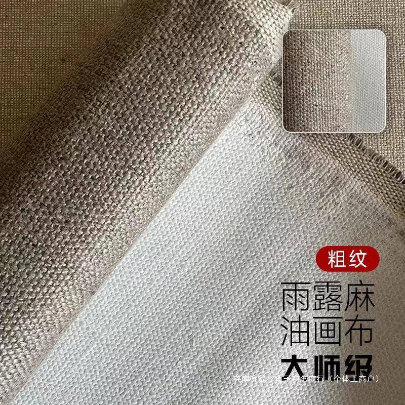 纯雨露粗麻涂339层品油画成布细中纹绘画画框布丙烯水彩油油画布
