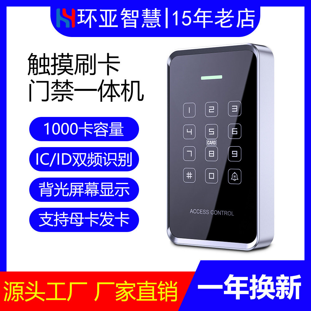 双频室外防水触摸密码IDIC刷卡门禁一体机NFC卡门禁控制器磁力锁图片