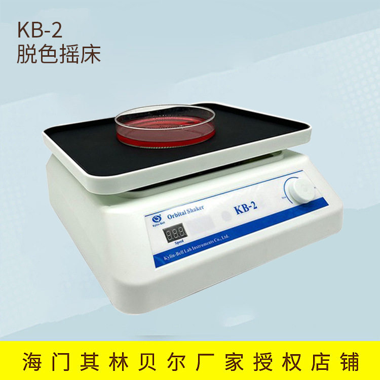 海门其林贝尔KB-2实验室脱色摇床